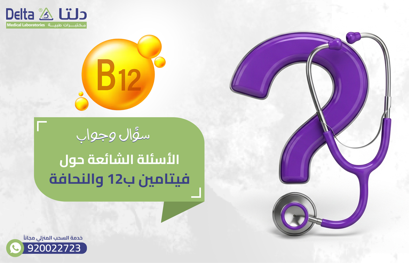 فيتامين ب12 والنحافة