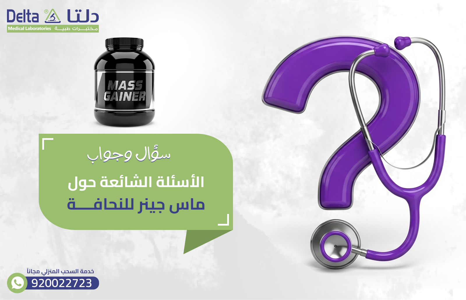 ماس جينر للنحافة