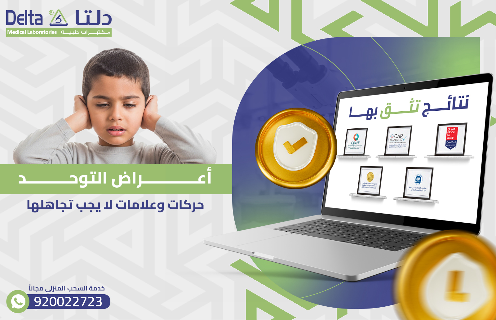 أعراض التوحد