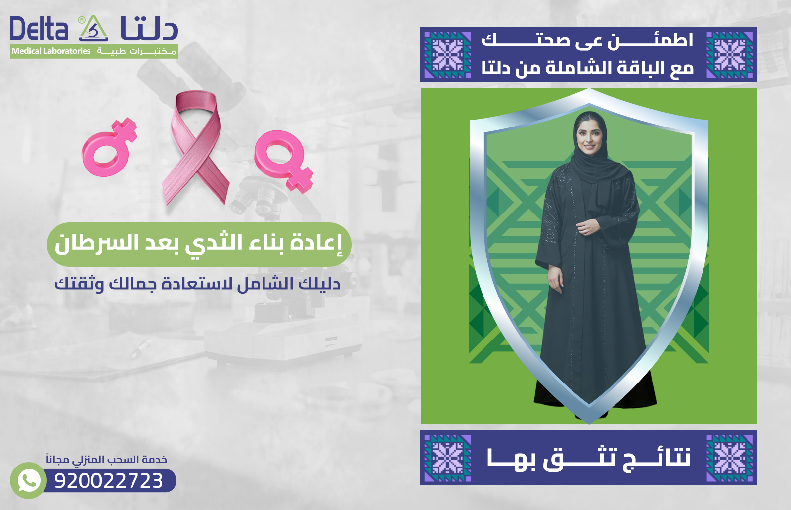 إعادة بناء الثدي بعد السرطان