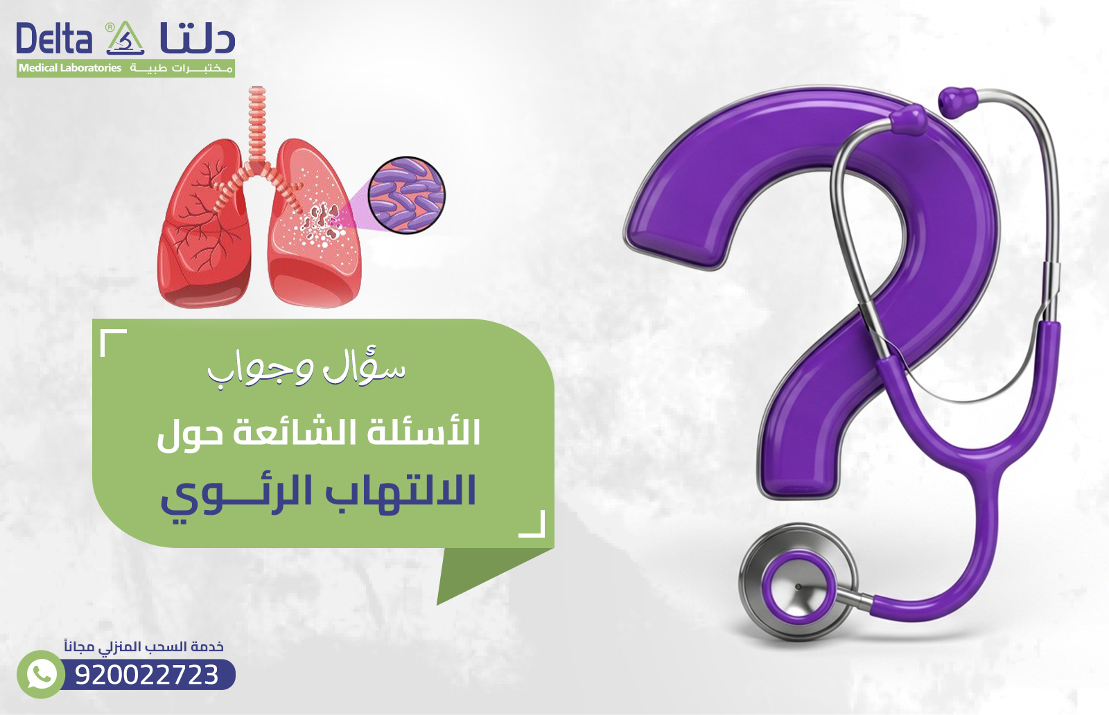 الالتهاب الرئوي