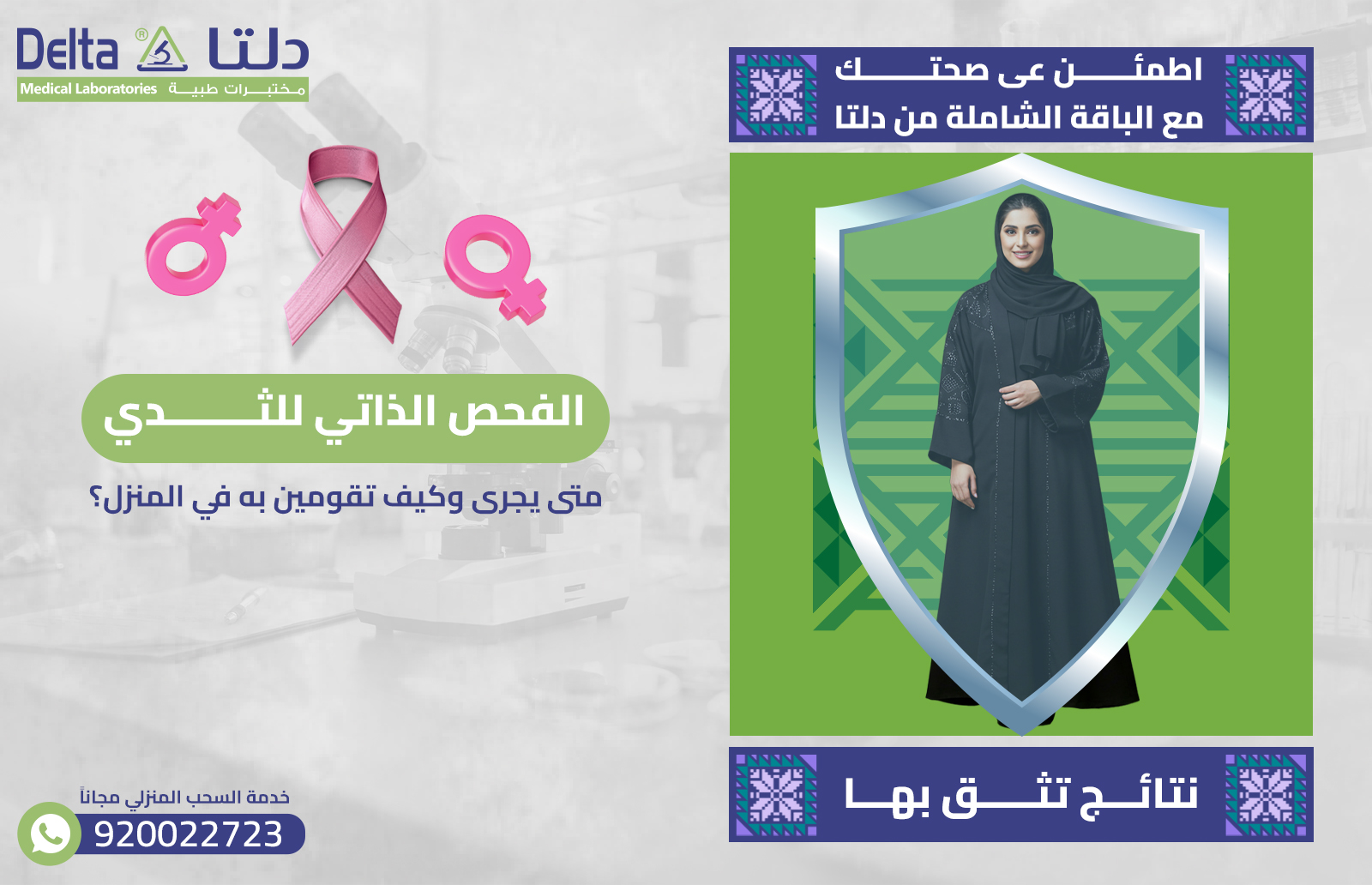 الفحص الذاتي للثدي