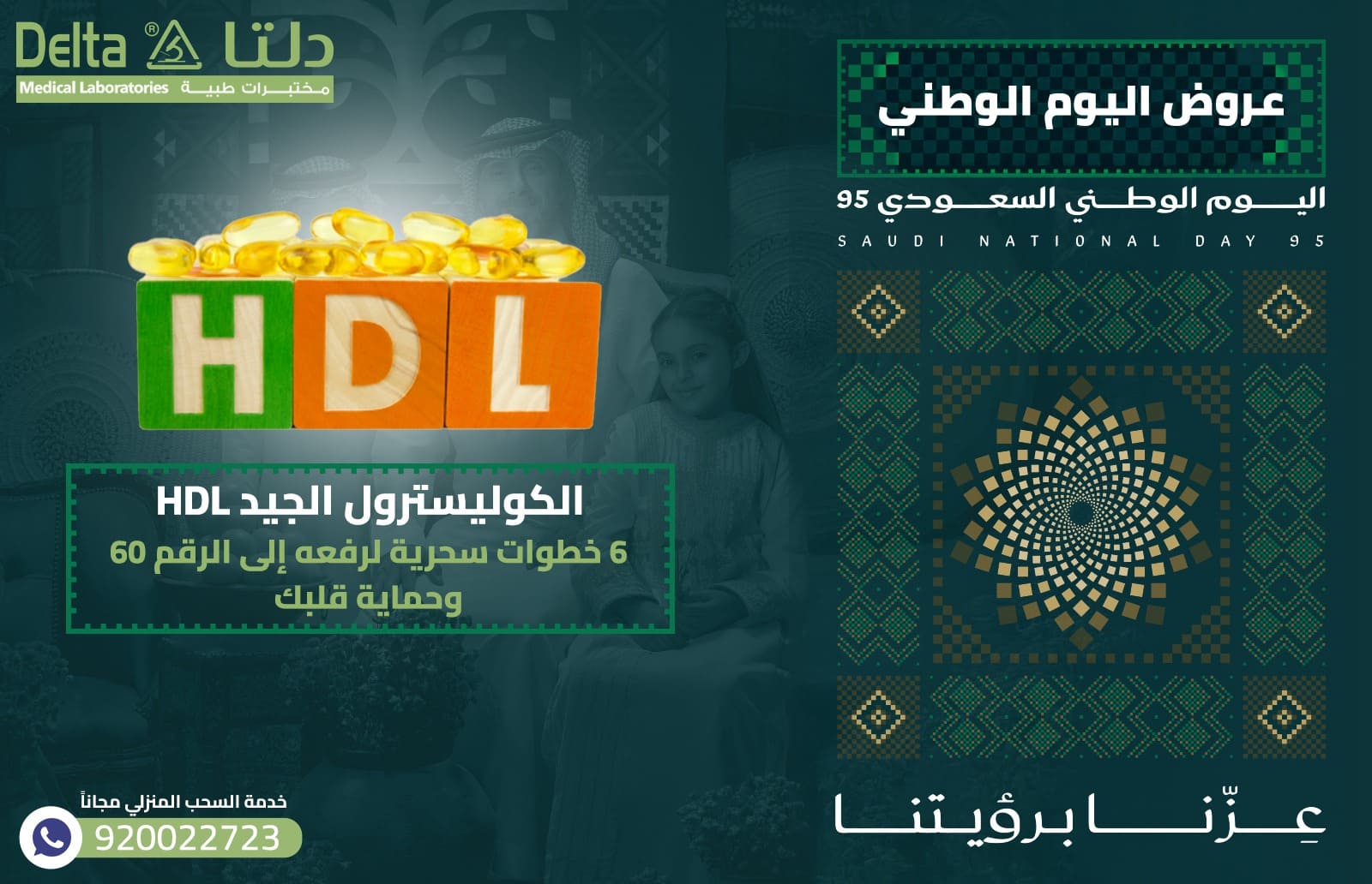 الكوليسترول الجيد