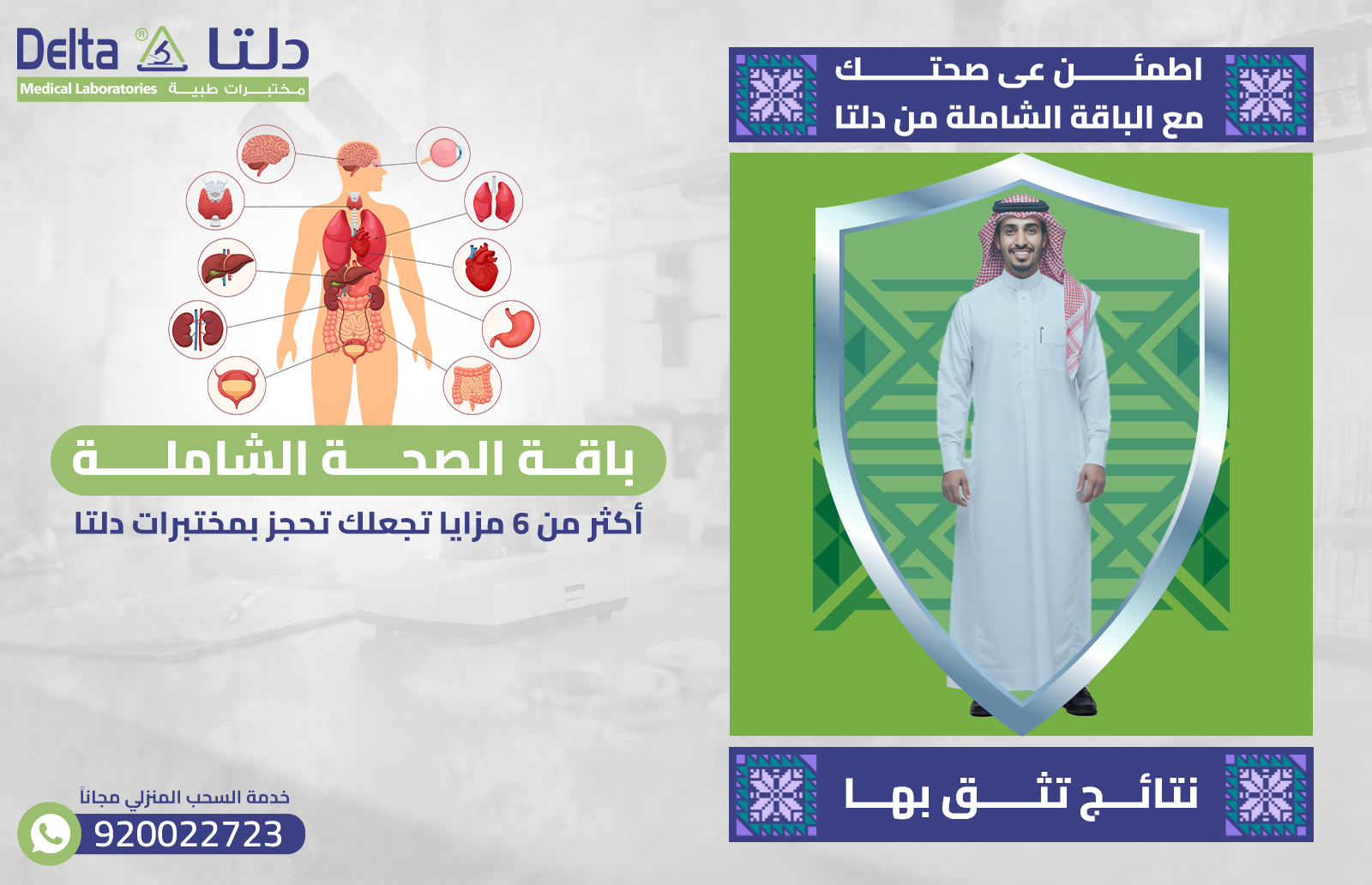 باقة الصحة الشاملة