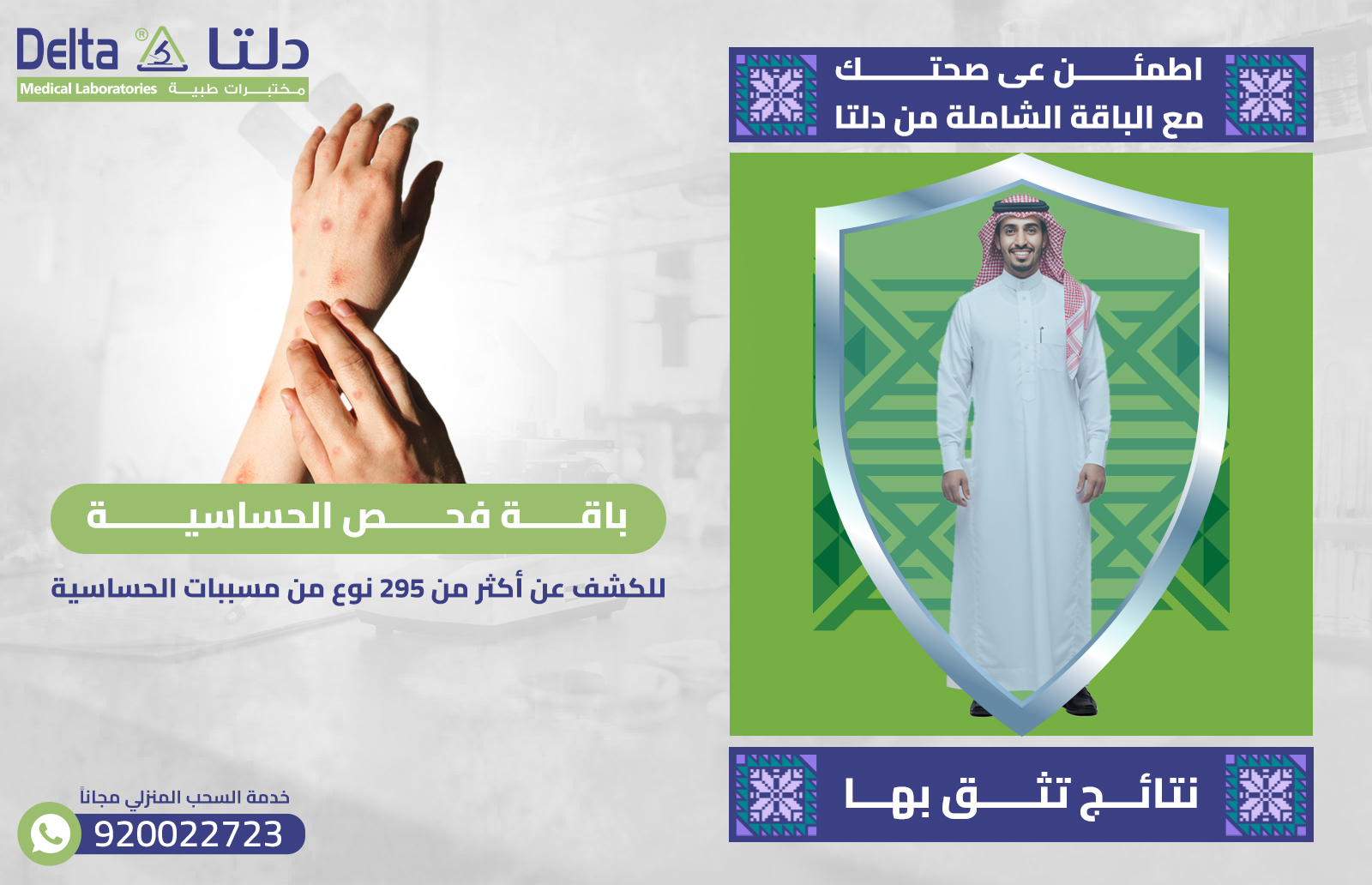 باقة فحص الحساسية