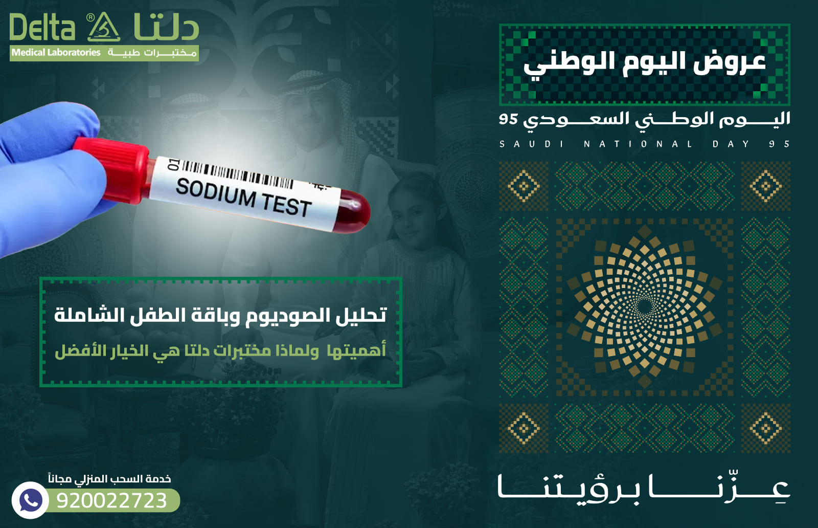 تحليل الصوديوم وباقة الطفل الشاملة