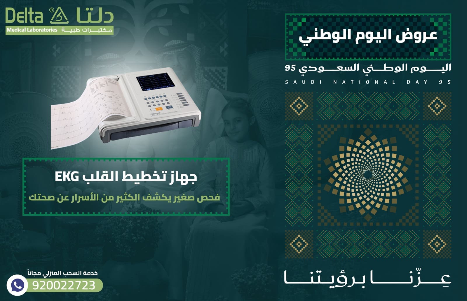 جهاز تخطيط القلب