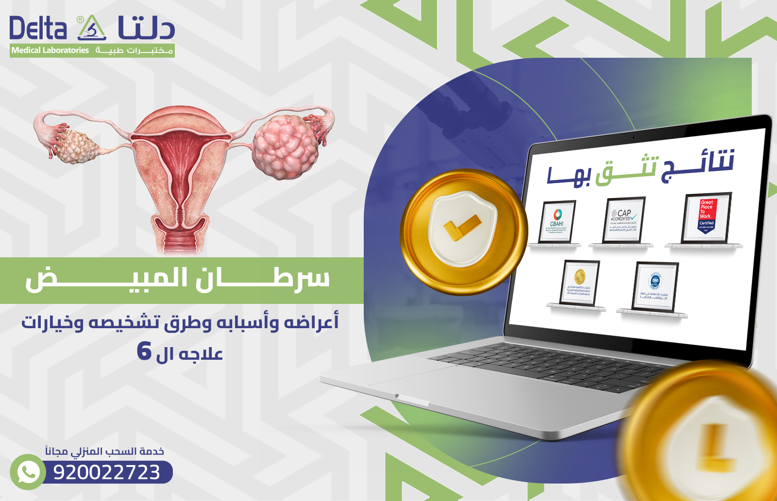 سرطان المبيض