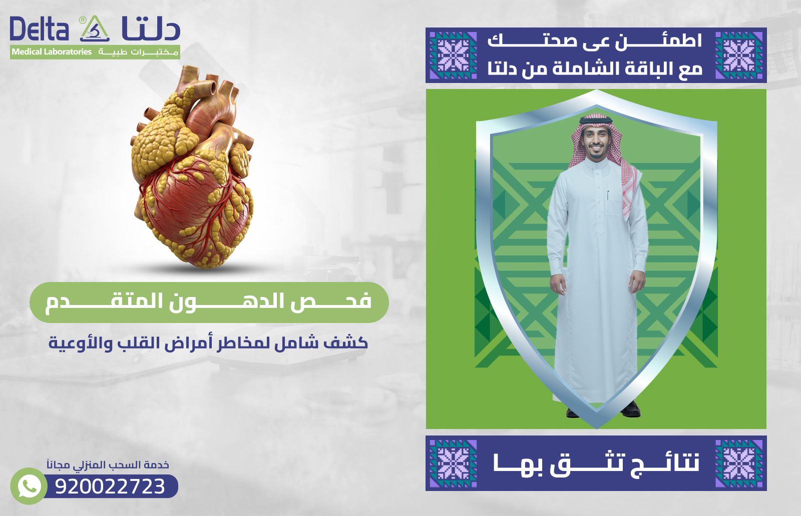 فحص الدهون المتقدم