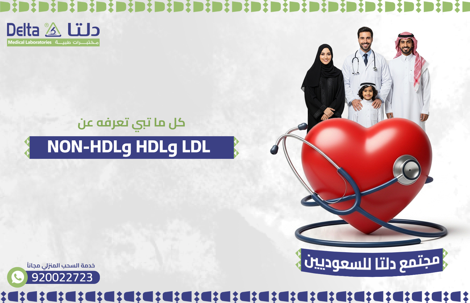 كل ما تبي تعرفه عن LDL وHDL وNon-HDL