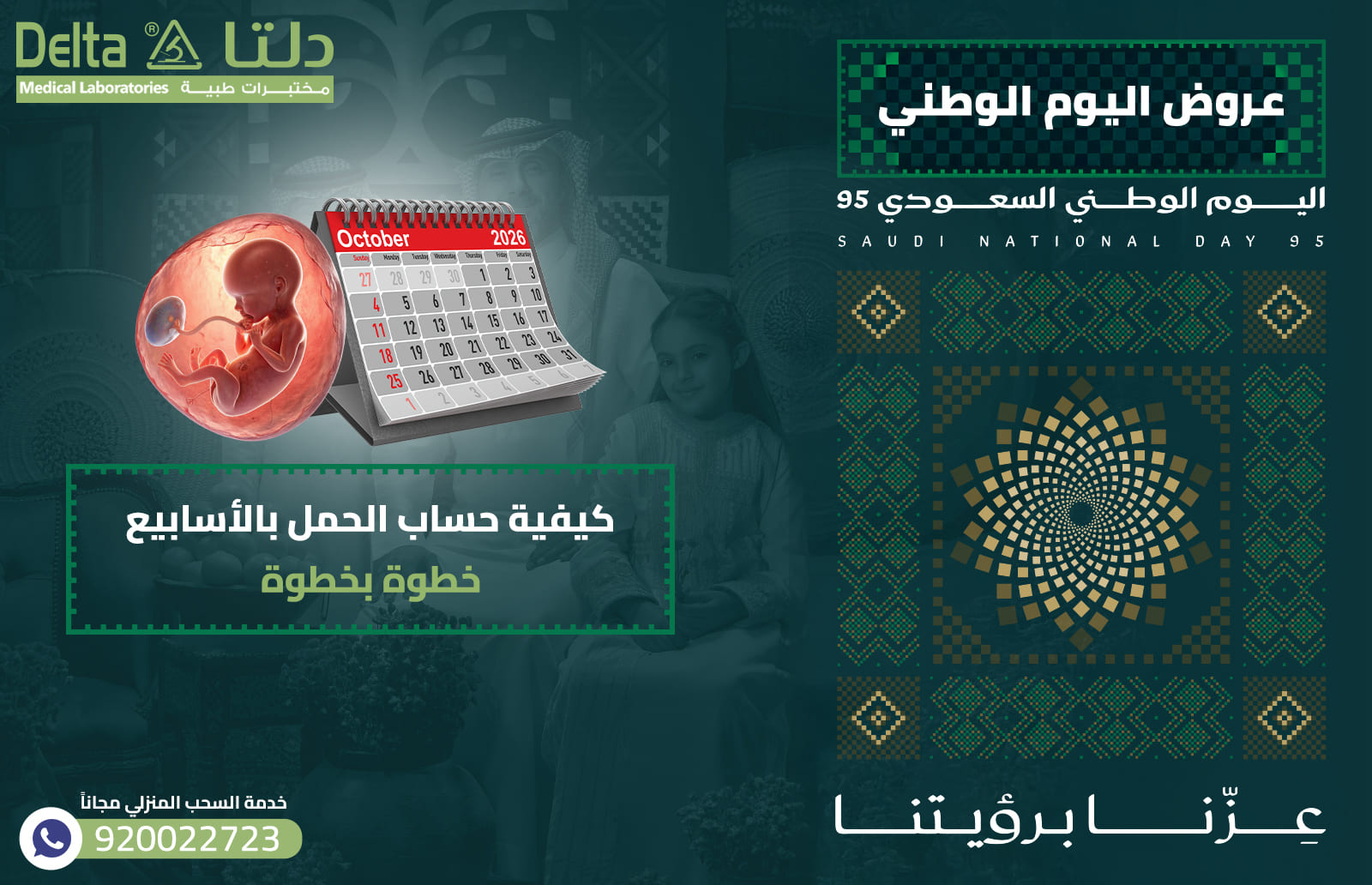 حساب الحمل بالأسابيع