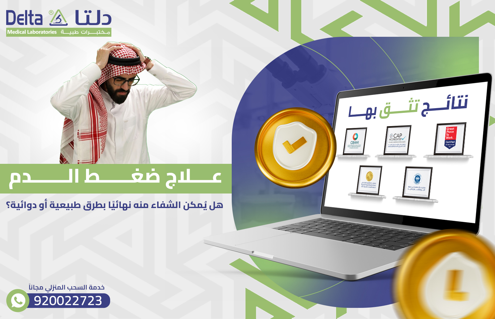 علاج ضغط الدم