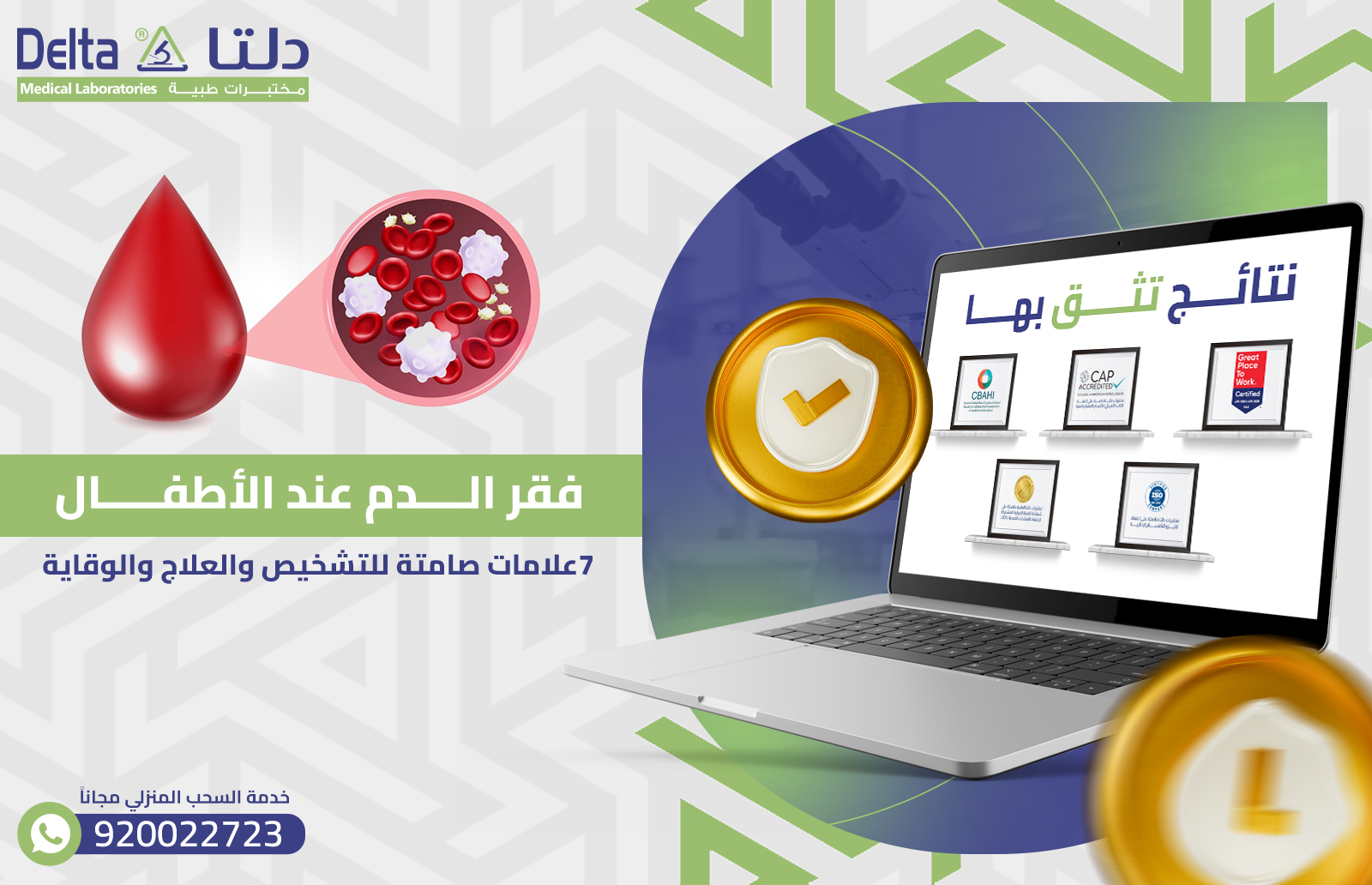 فقر الدم عند الأطفال