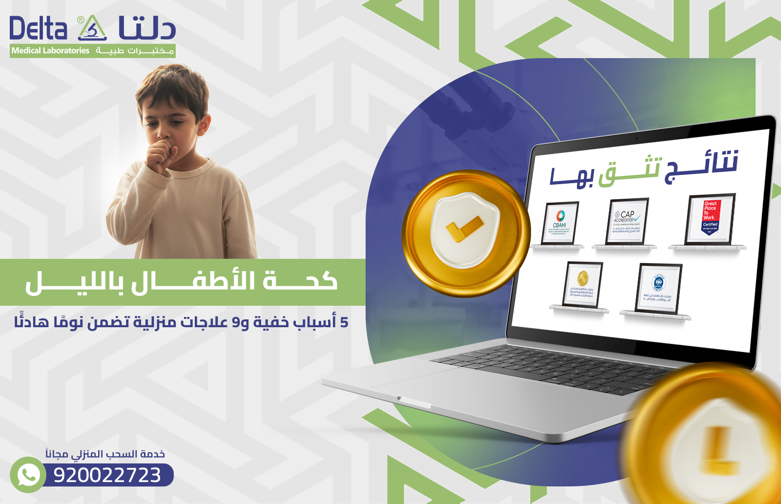 كحة الأطفال بالليل