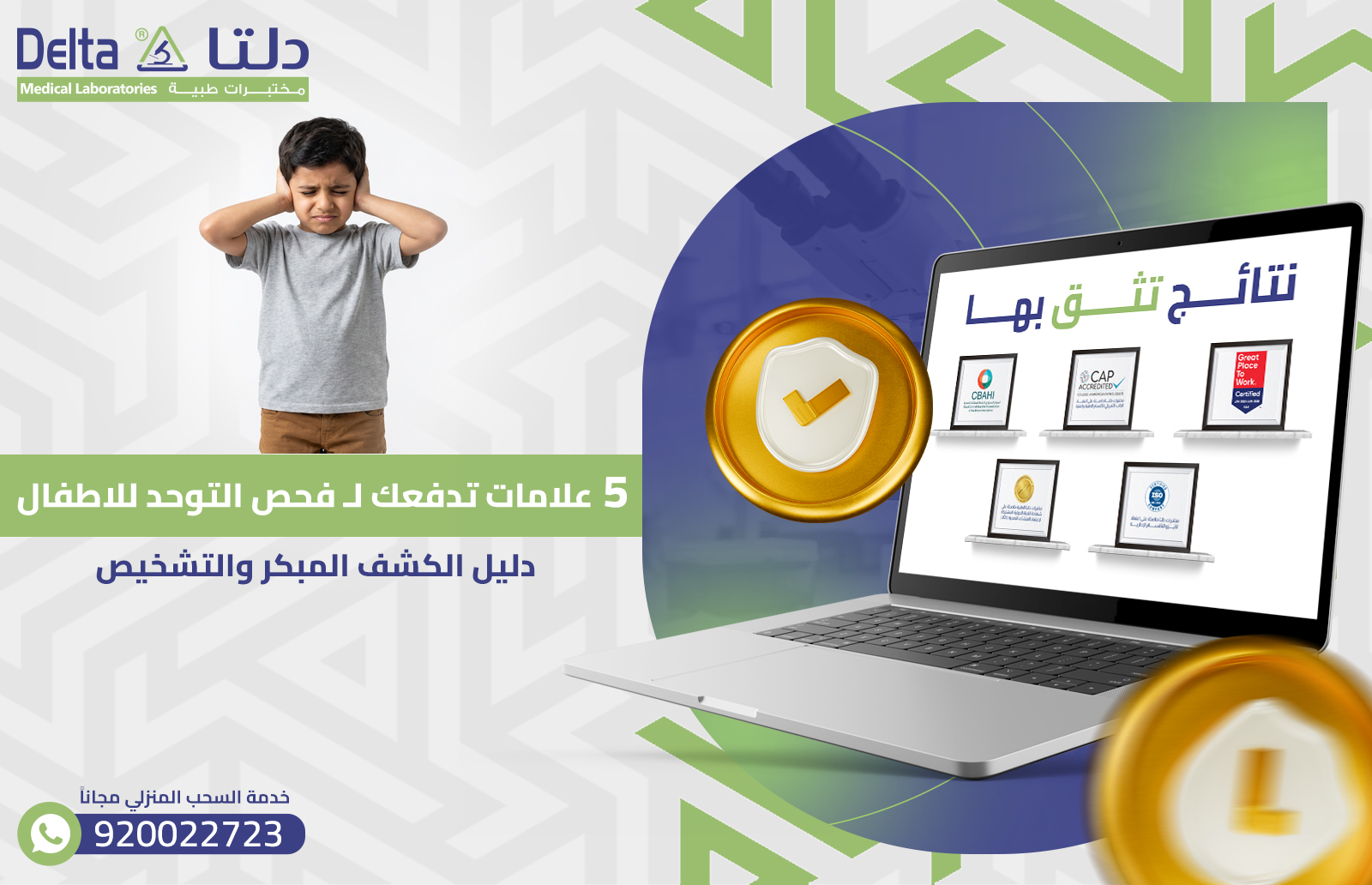 فحص التوحد للاطفال