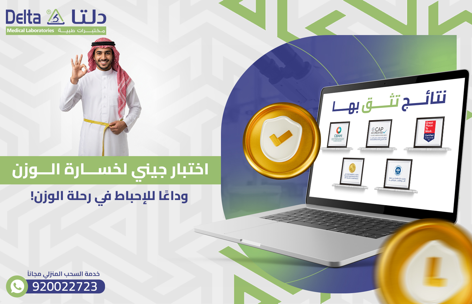 اختبار جيني لخسارة الوزن