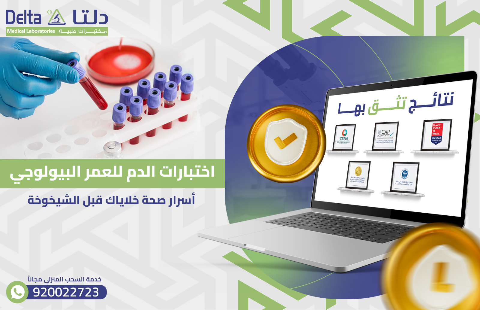 اختبارات الدم للعمر البيولوجي