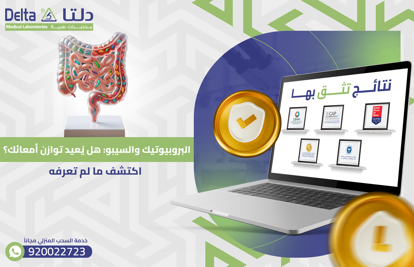 البروبيوتيك والسيبو