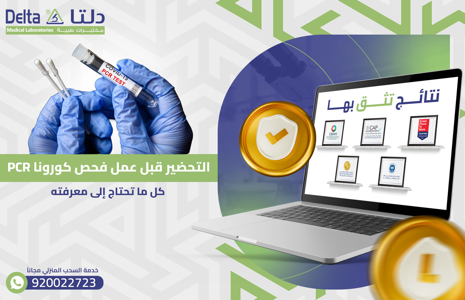 التحضير قبل عمل فحص كورونا PCR