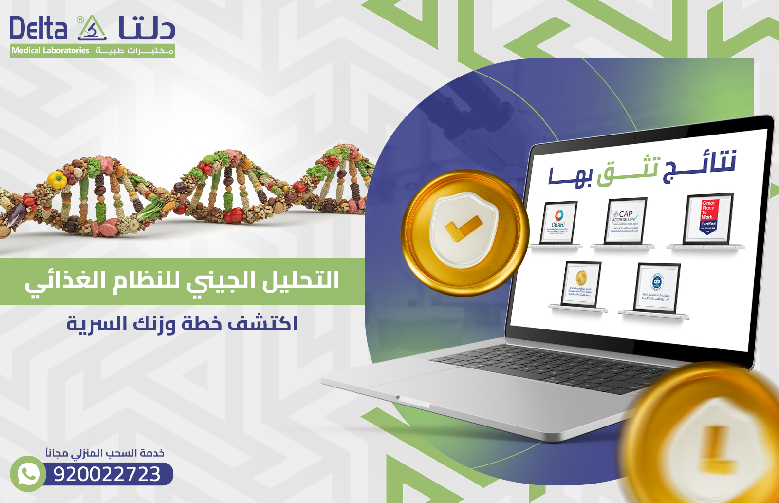 الجيني للنظام الغذائي