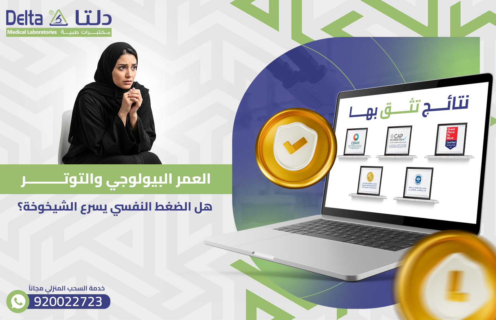 البيولوجي والتوتر