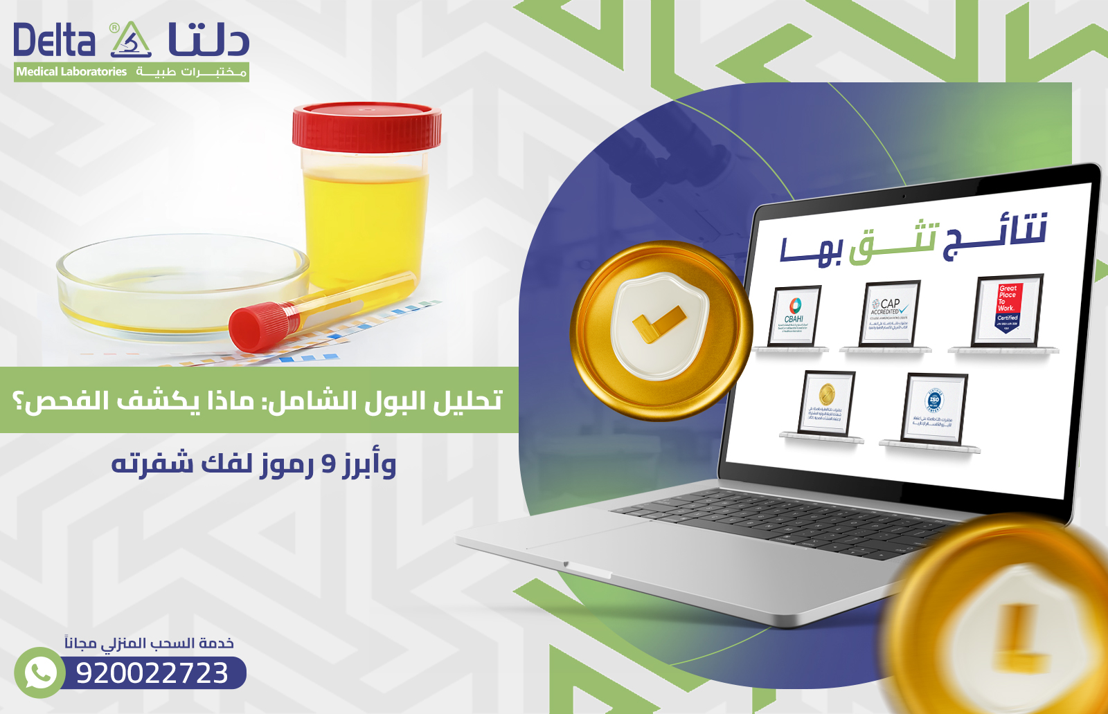 تحليل البول الشامل