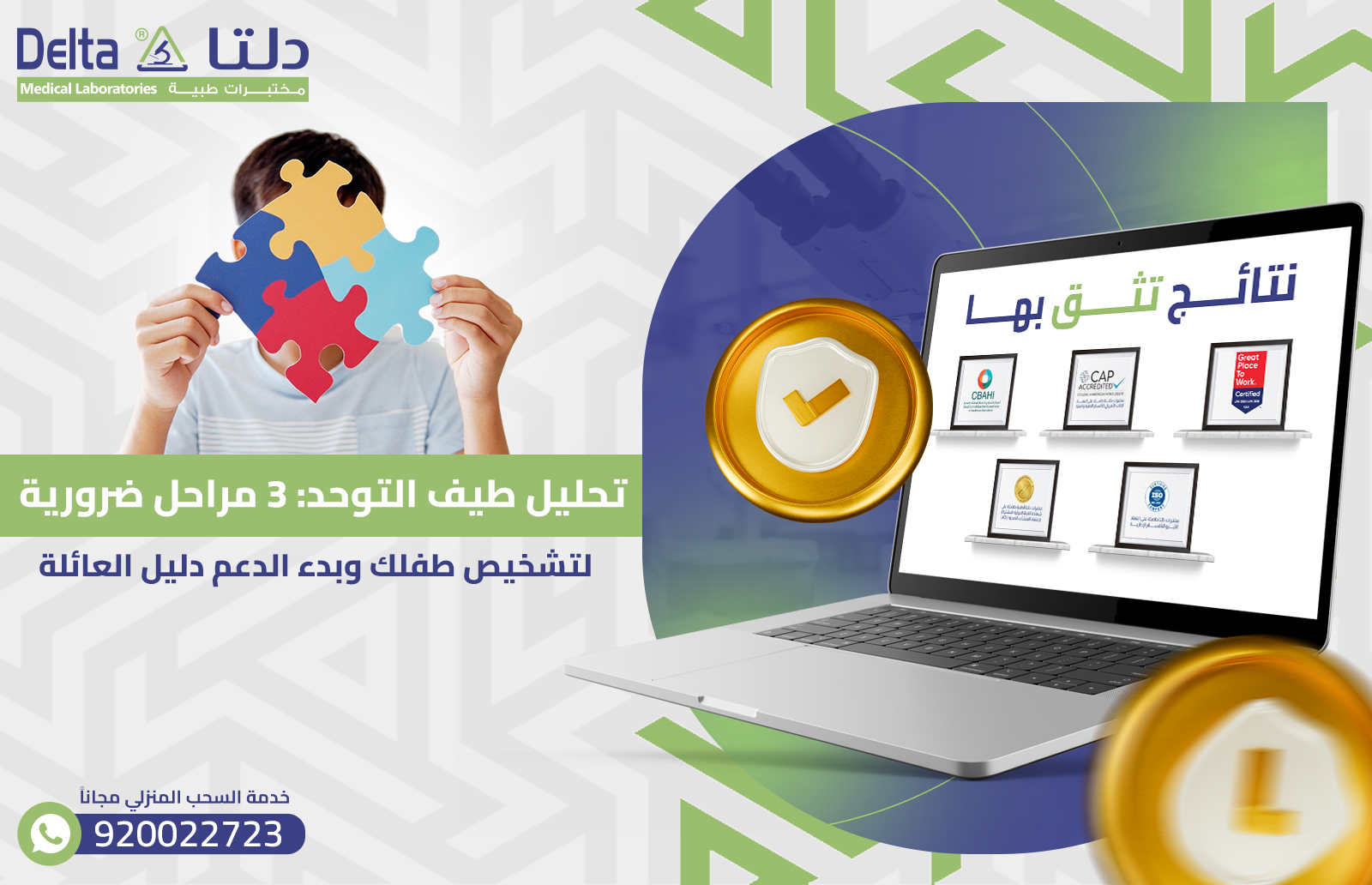 تحليل طيف التوحد