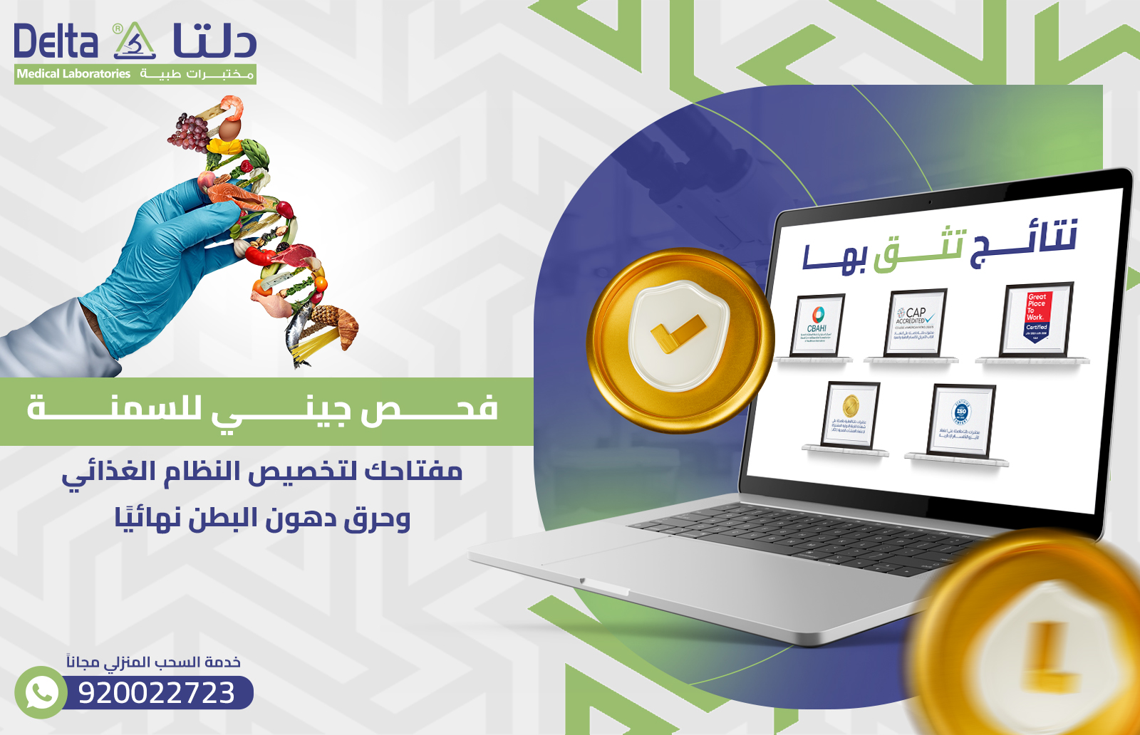 فحص جيني للسمنة