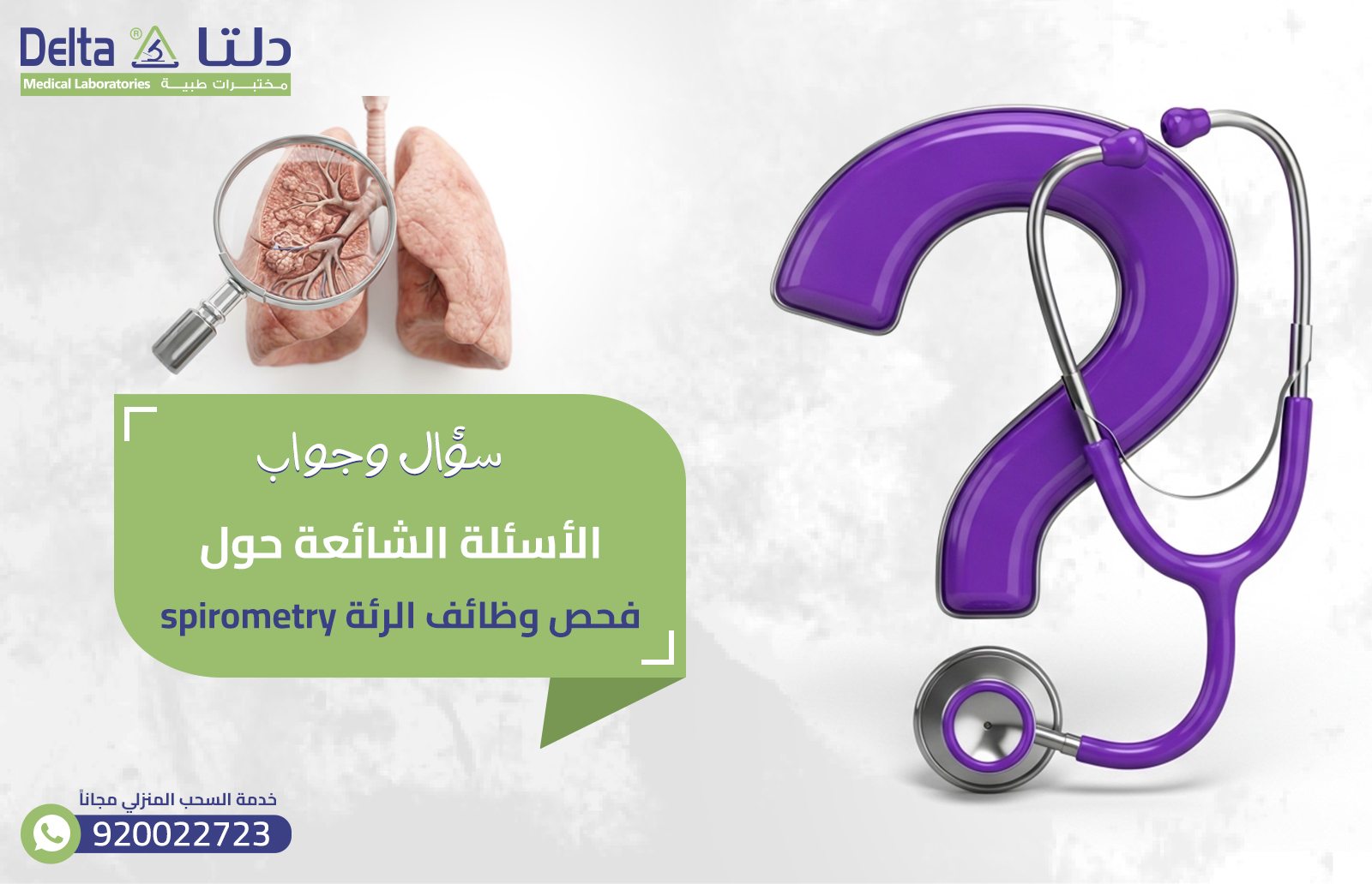 فحص وظائف الرئة