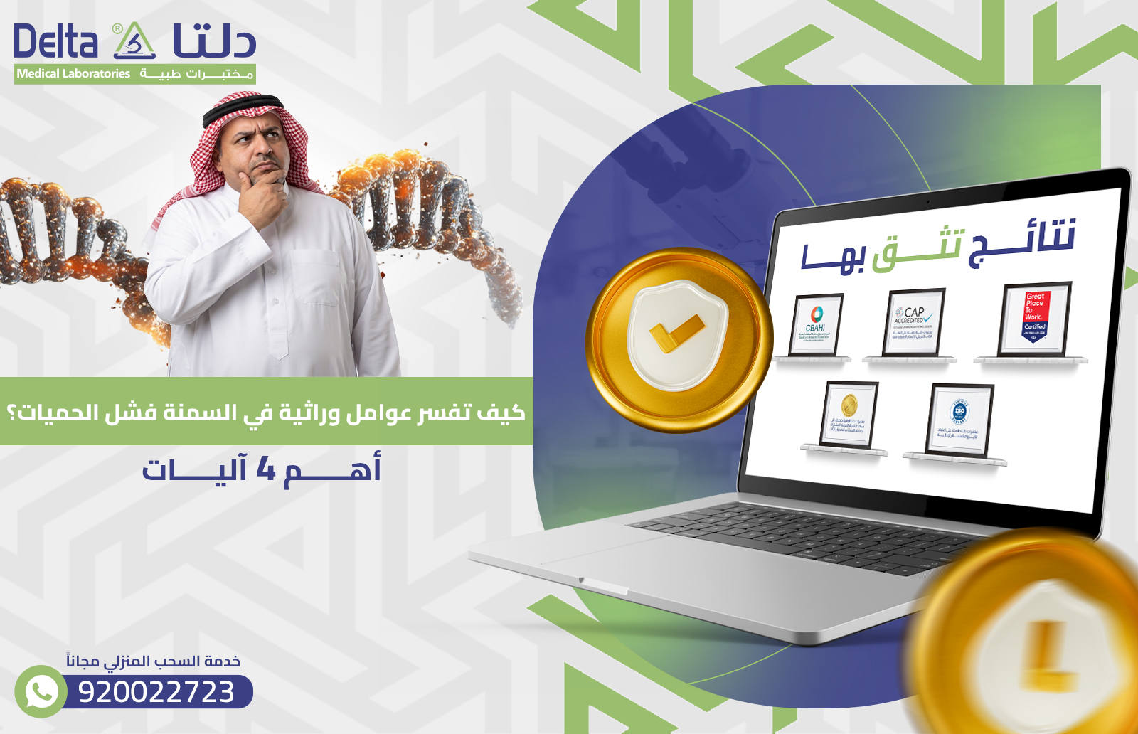 وراثية في السمنة