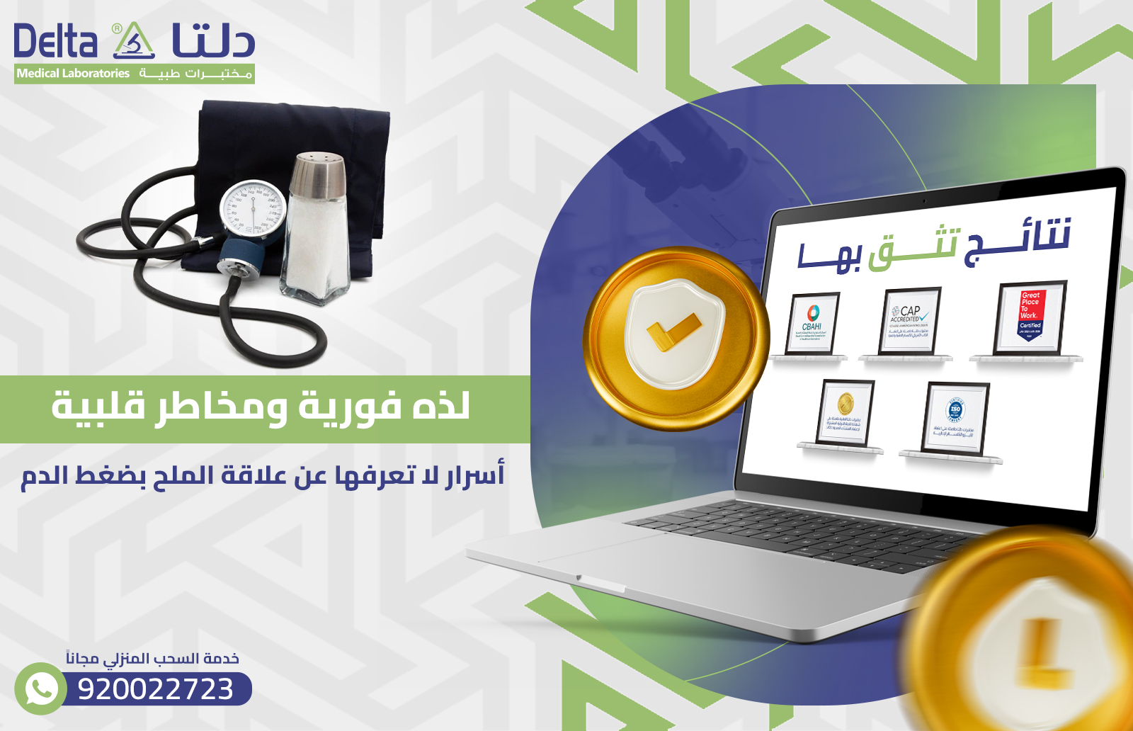 علاقة الملح بضغط الدم