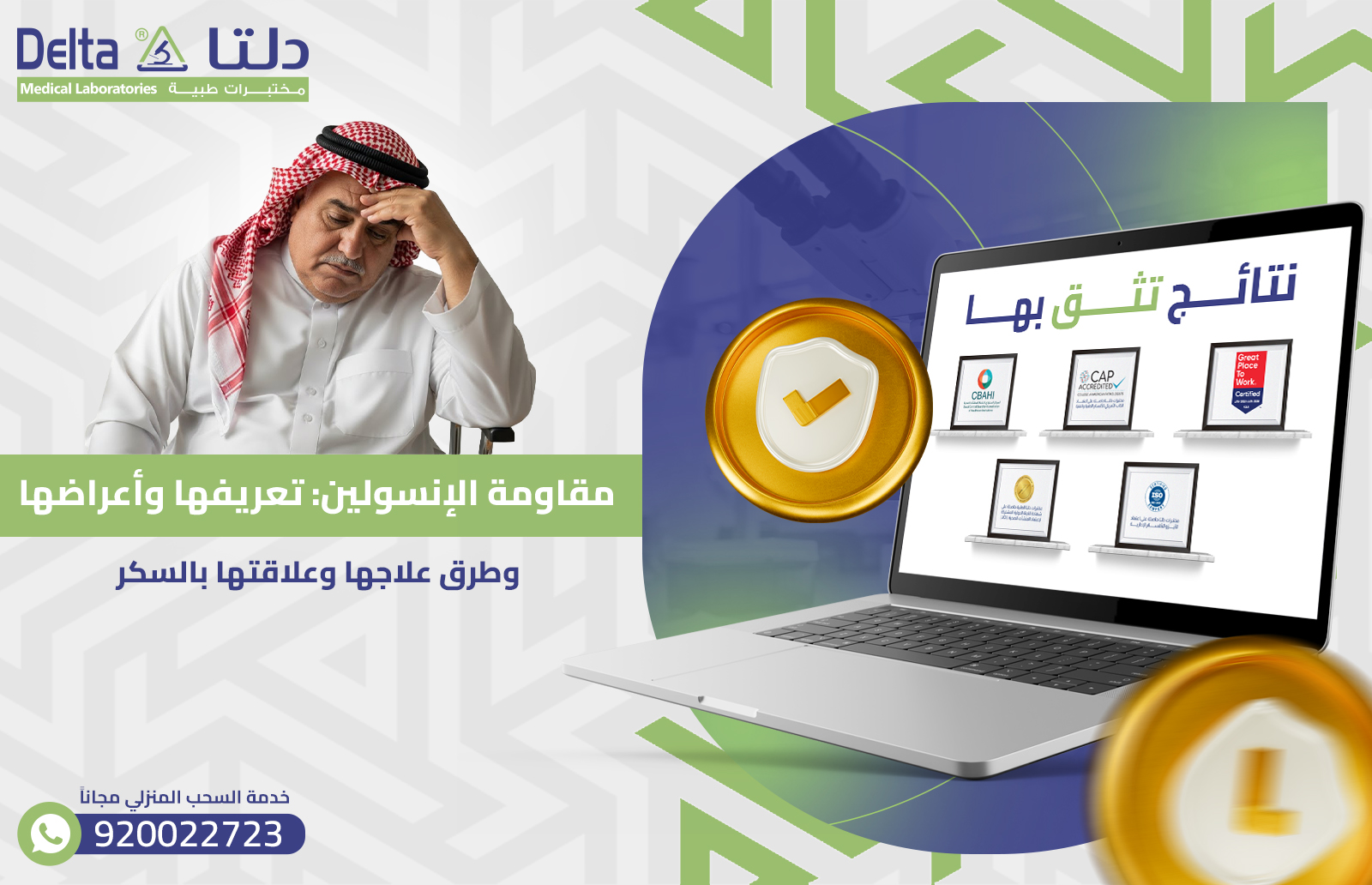 مقاومة الإنسولين