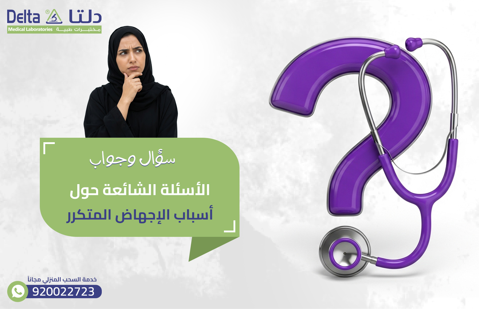 الإجهاض المتكرر