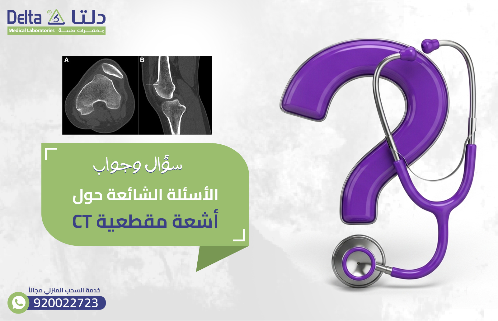 أشعة مقطعية CT