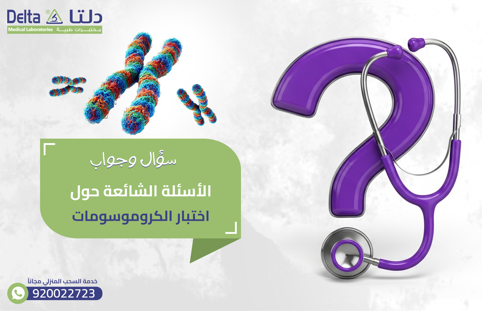 اختبار الكروموسومات