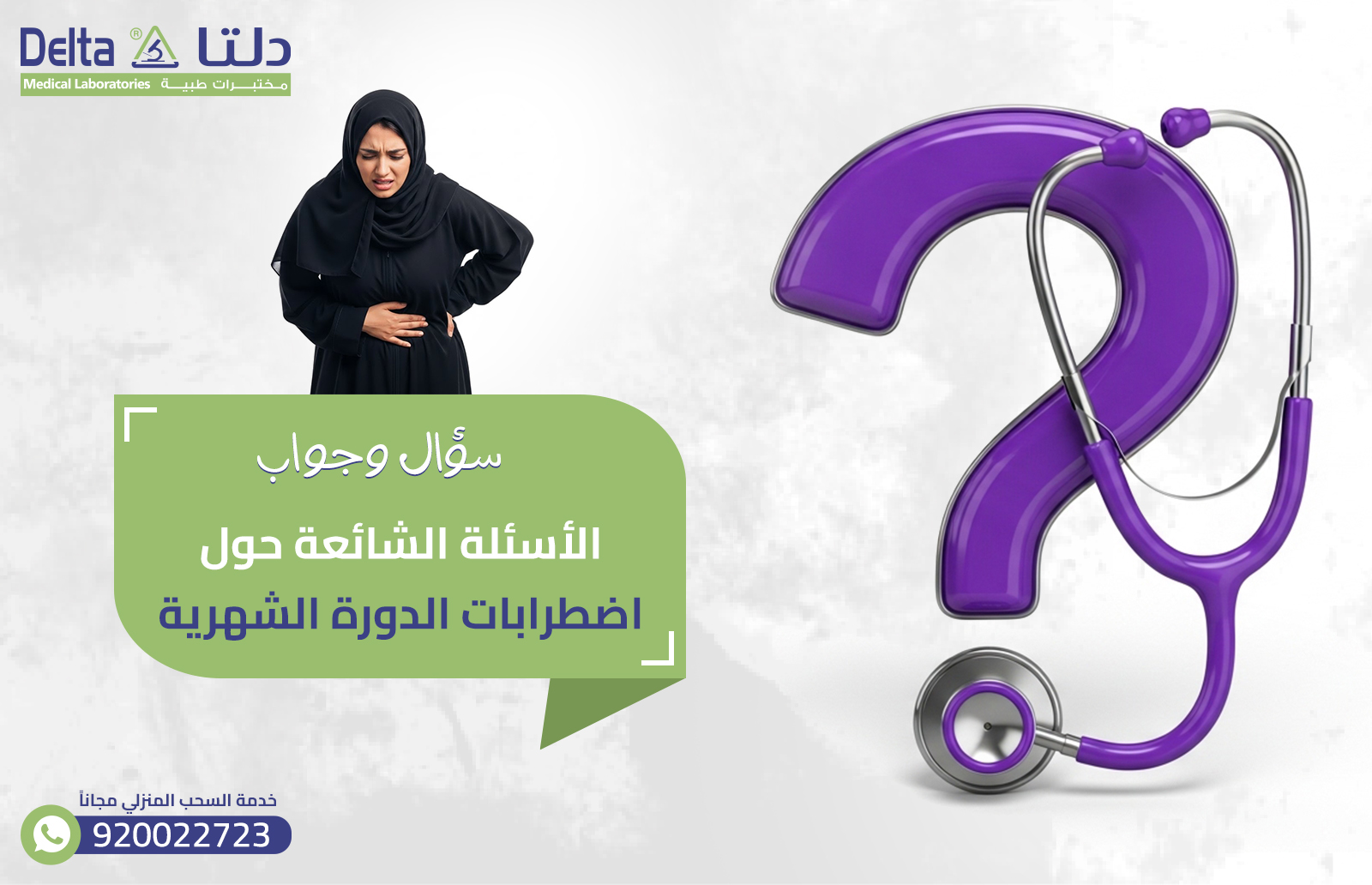 الدورة الشهرية