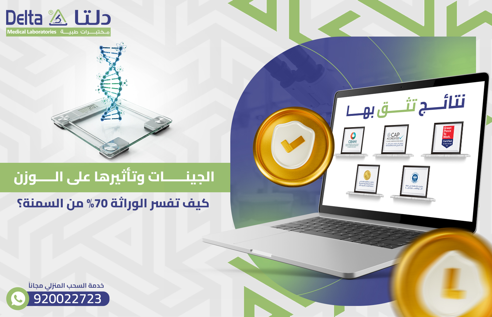 الجينات وتأثيرها على الوزن