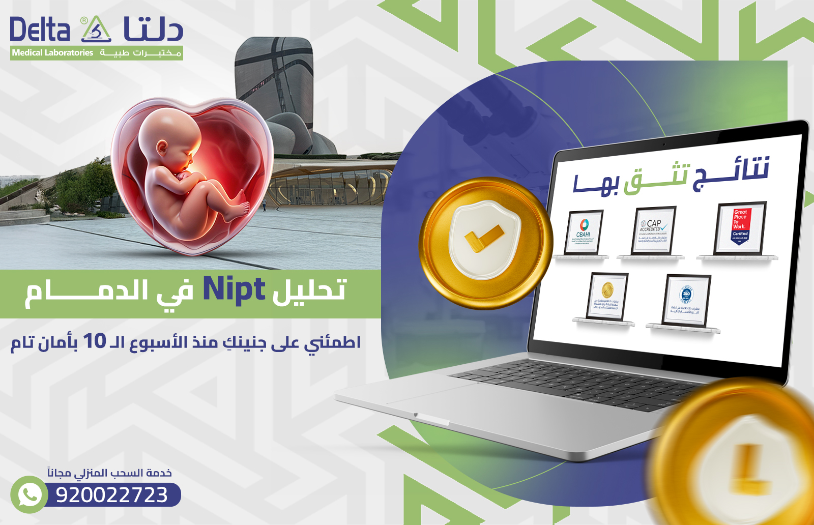 تحليل Nipt في الدمام