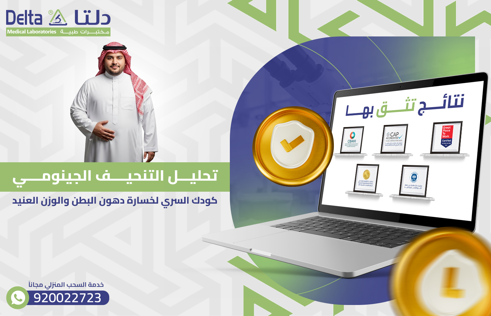 تحليل التنحيف الجينومي