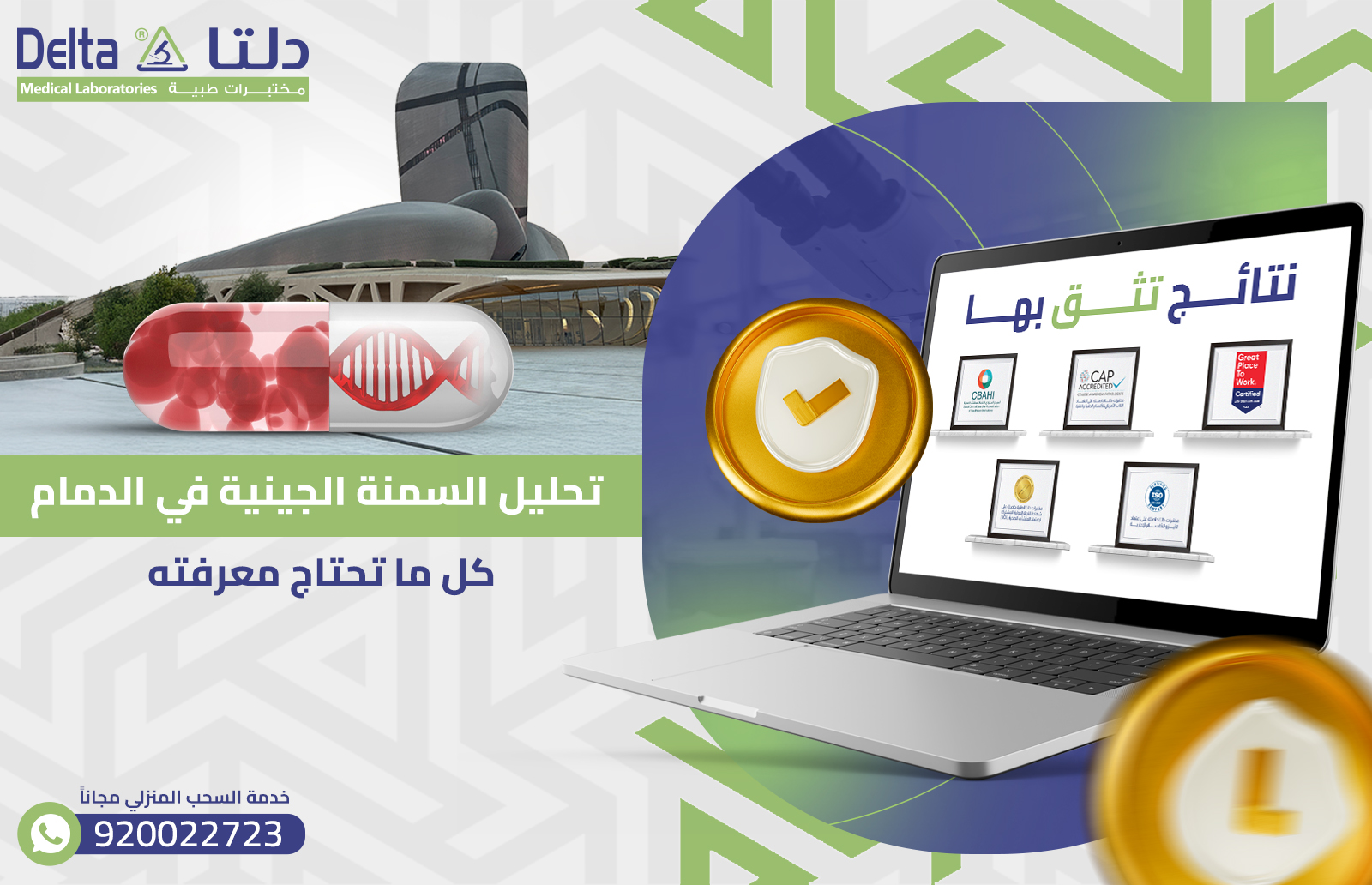 تحليل السمنة الجينية في الدمام