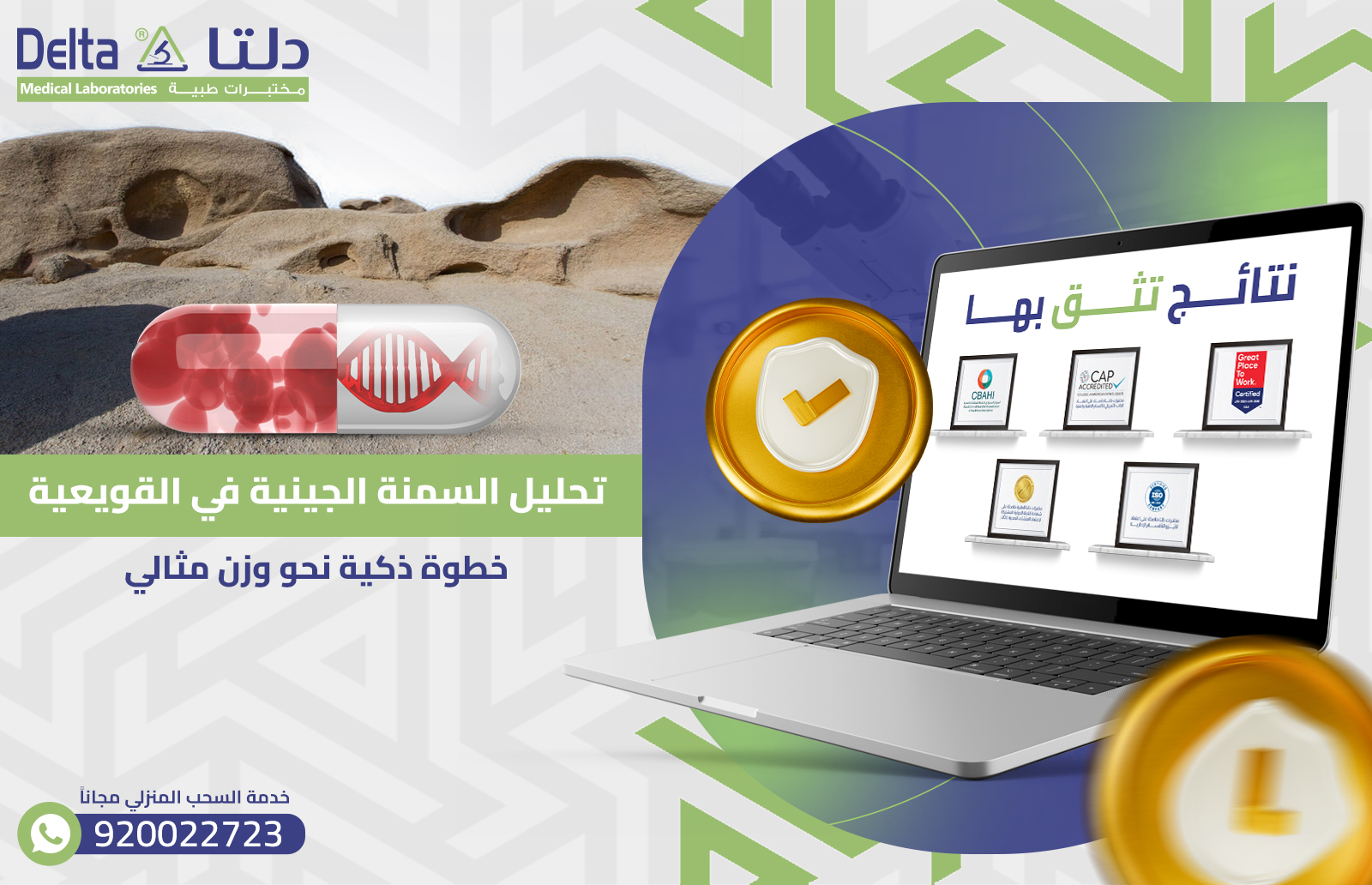 تحليل السمنة الجينية في القويعية