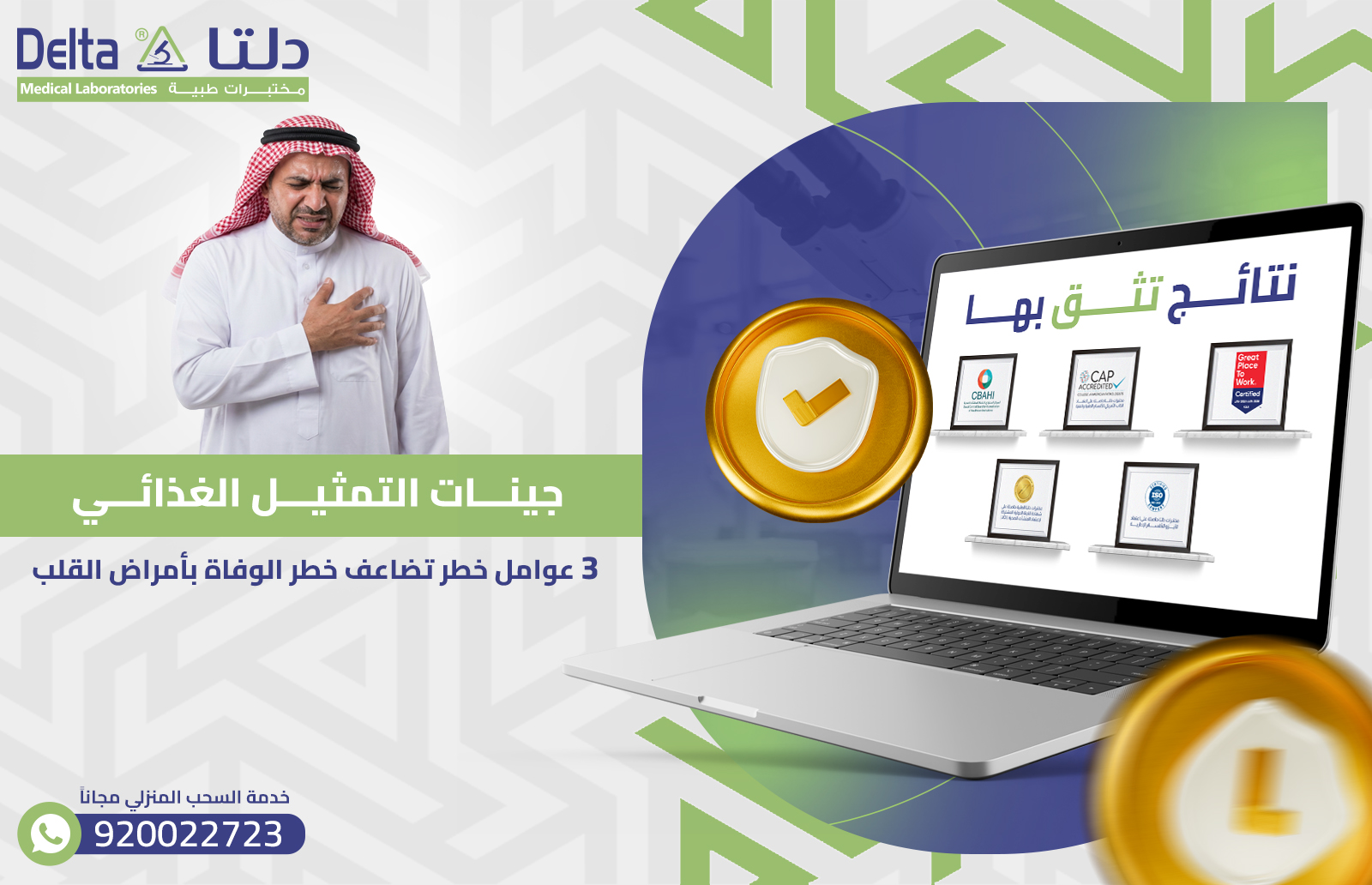 جينات التمثيل الغذائي