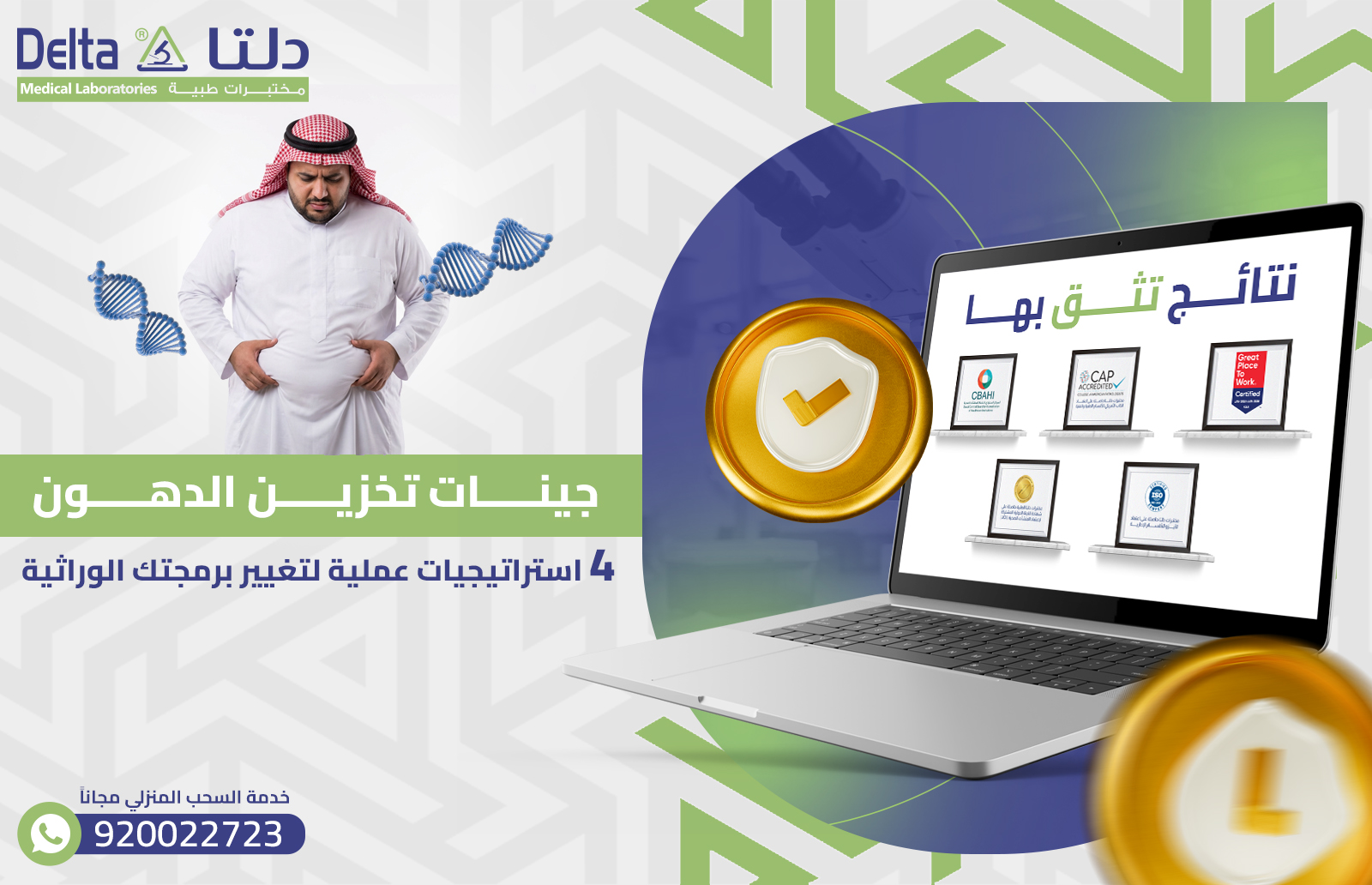 جينات تخزين الدهون