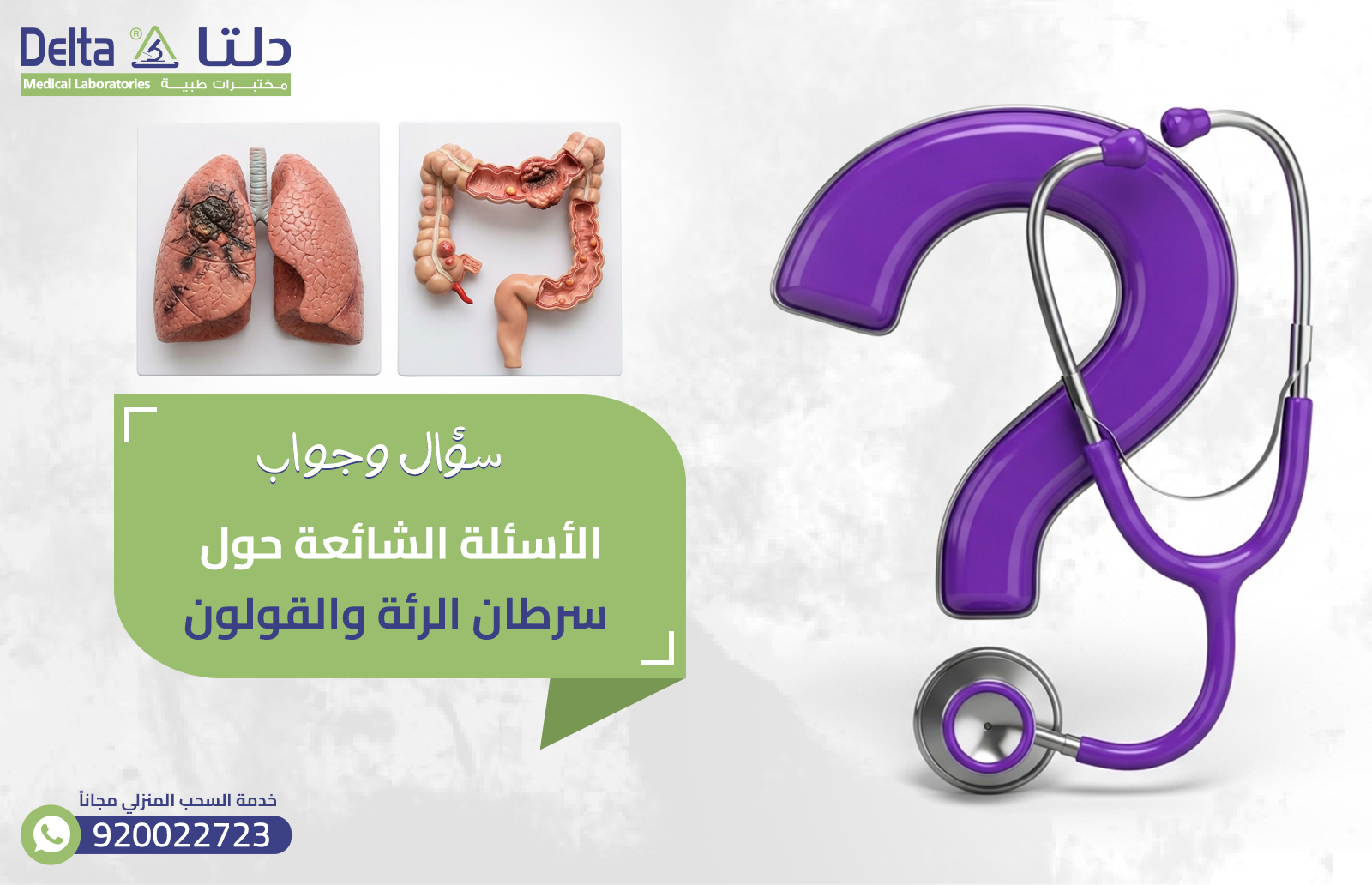 سرطان الرئة والقولون