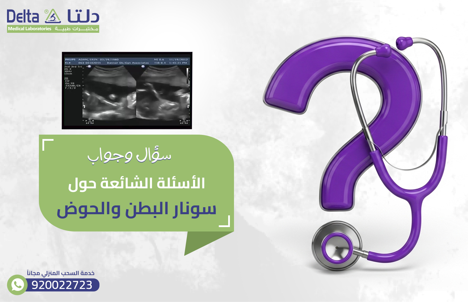 سونار البطن والحوض