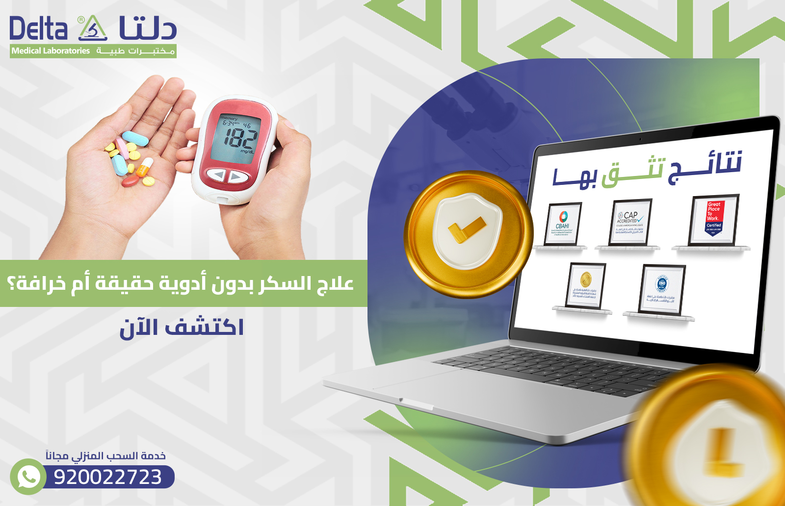 علاج السكر بدون أدوية
