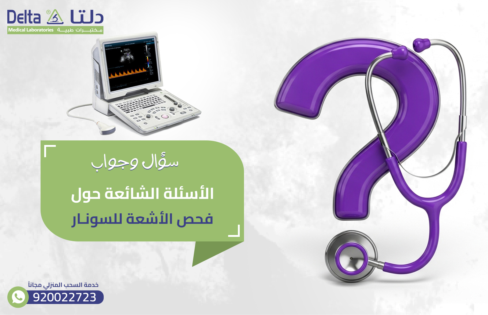 فحص الأشعة للسونار