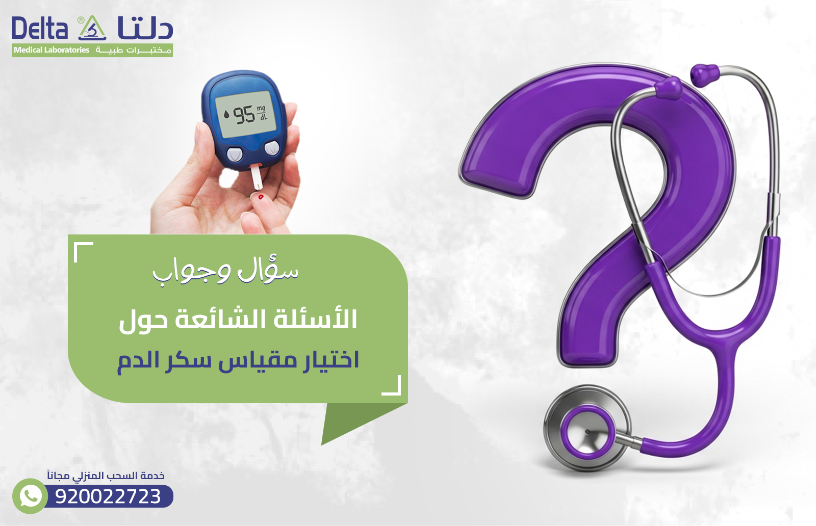 فحص سكر الدم